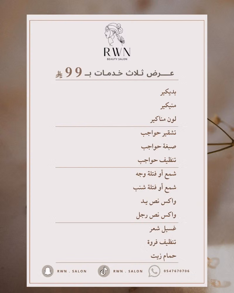 مشغل روون للتزيين النسائي