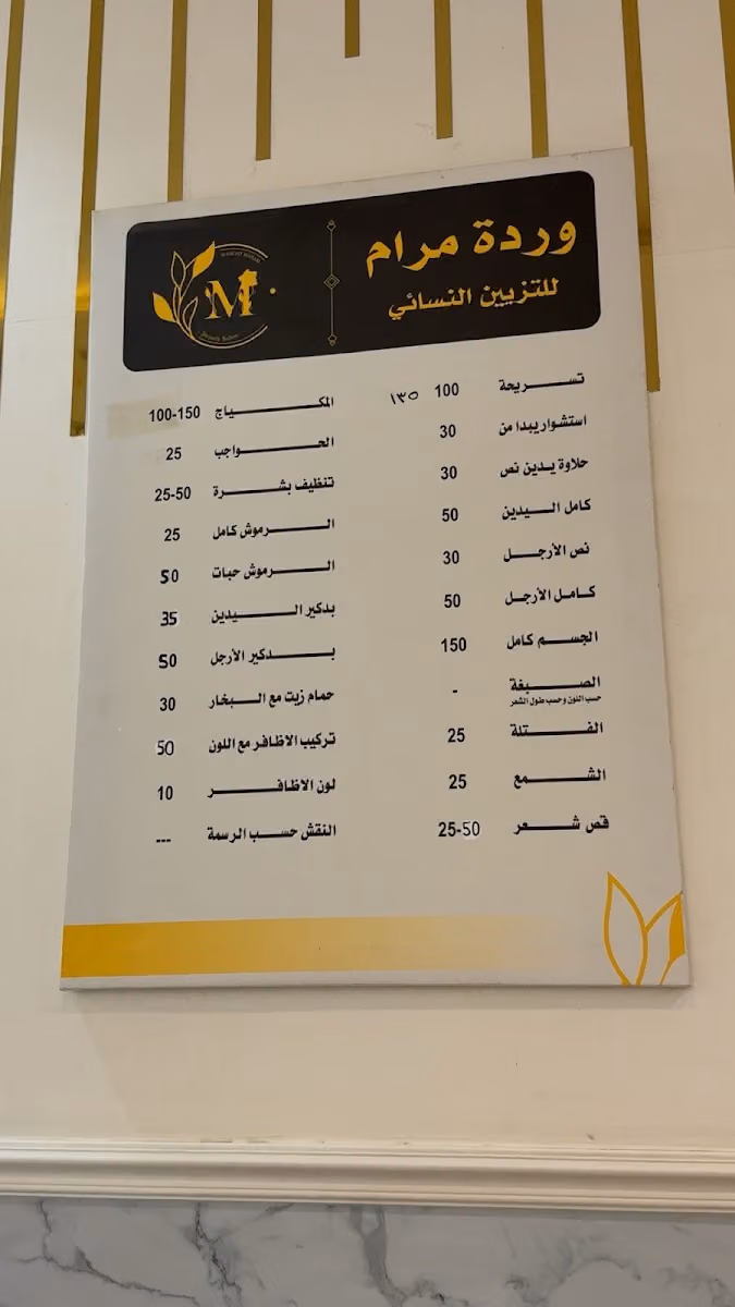 مشغل وردة مرام