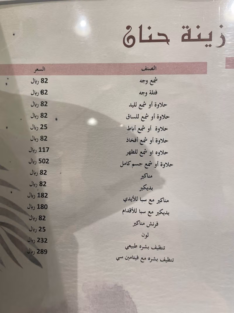 مشغل زينة حنان