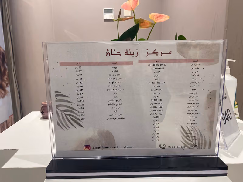 مشغل زينة حنان