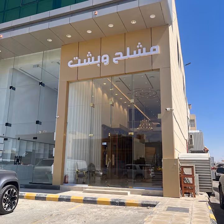 مشلح وبشت