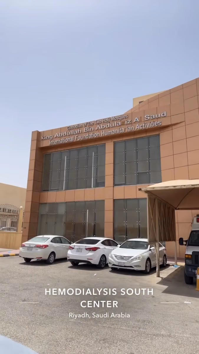 مشروع الغسيل الكلوي مركز الجنوب