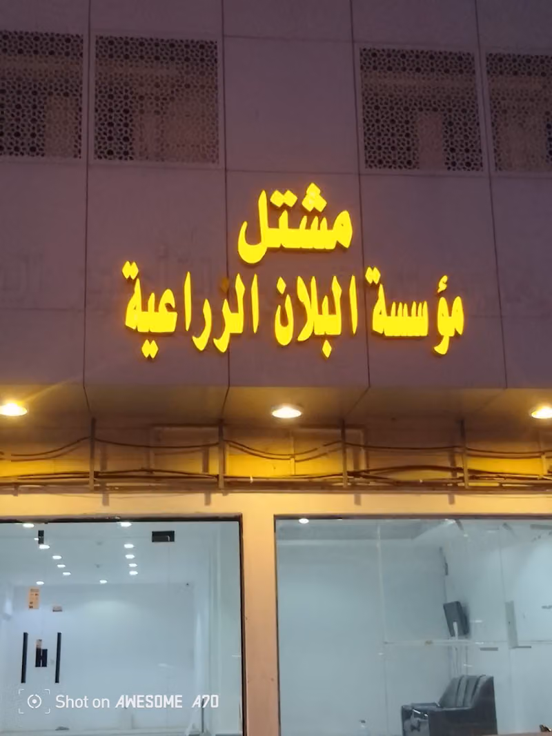 مشتل البلان للنباتات الزراعية
