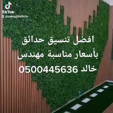 مشتل البستان لتنسيق الحدائق 0500445636