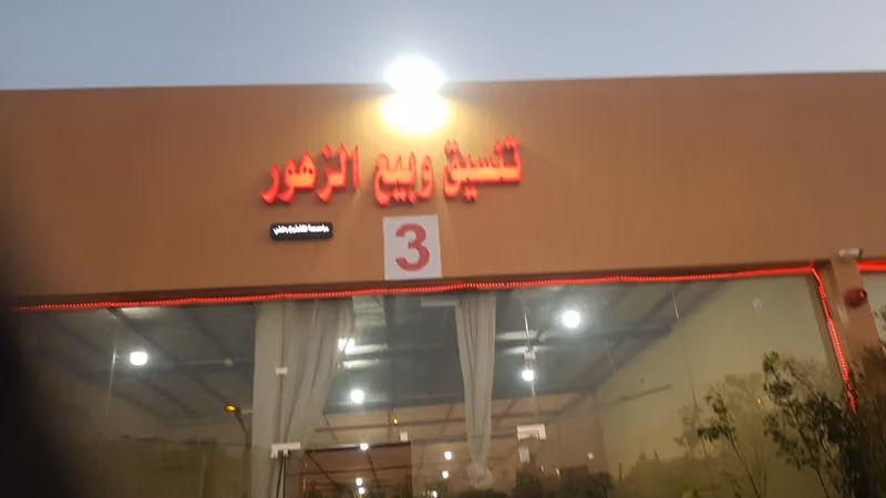 مشتل النقيب