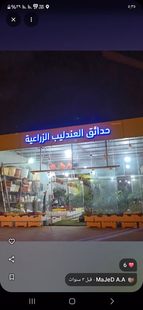 مشتل حدائق العندليب