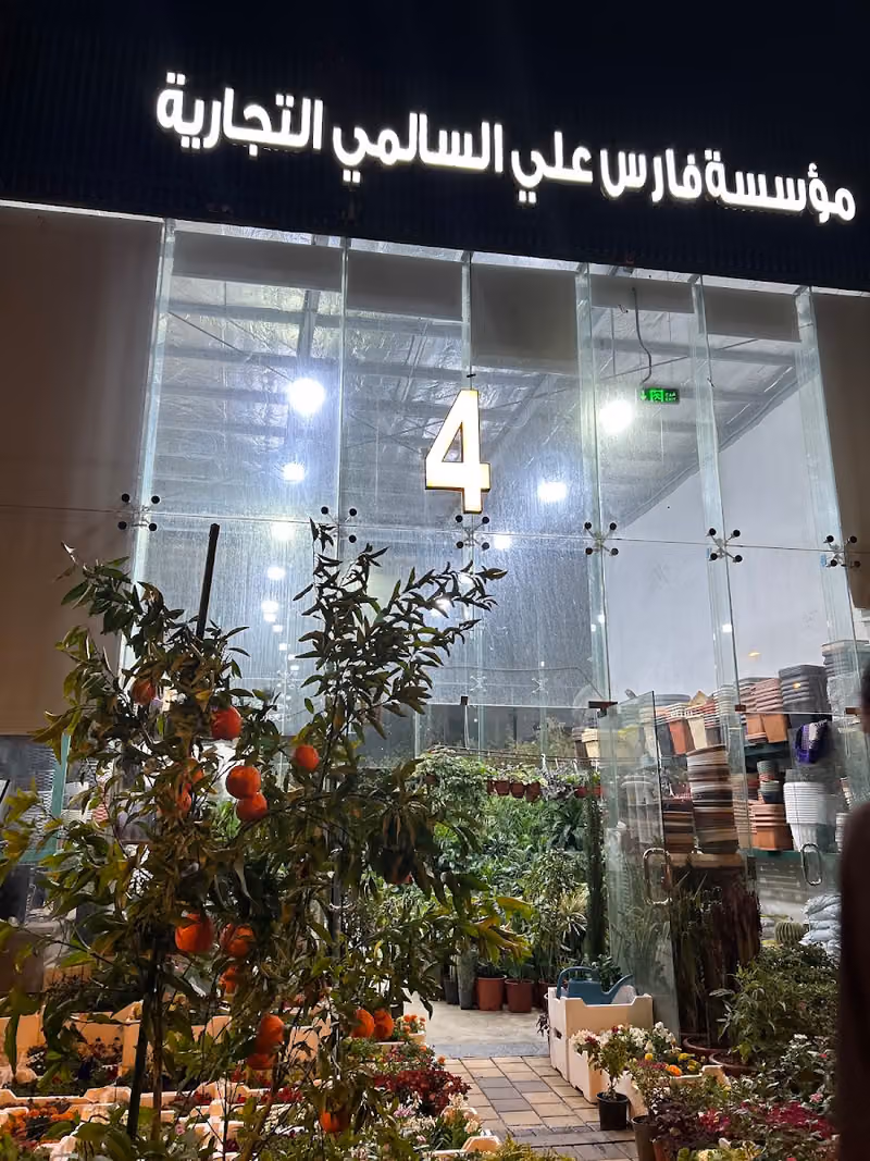 مشتل الزراعي للنباتات الطبيعيه