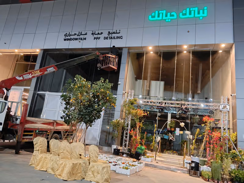 مشتل نباتك حياتك