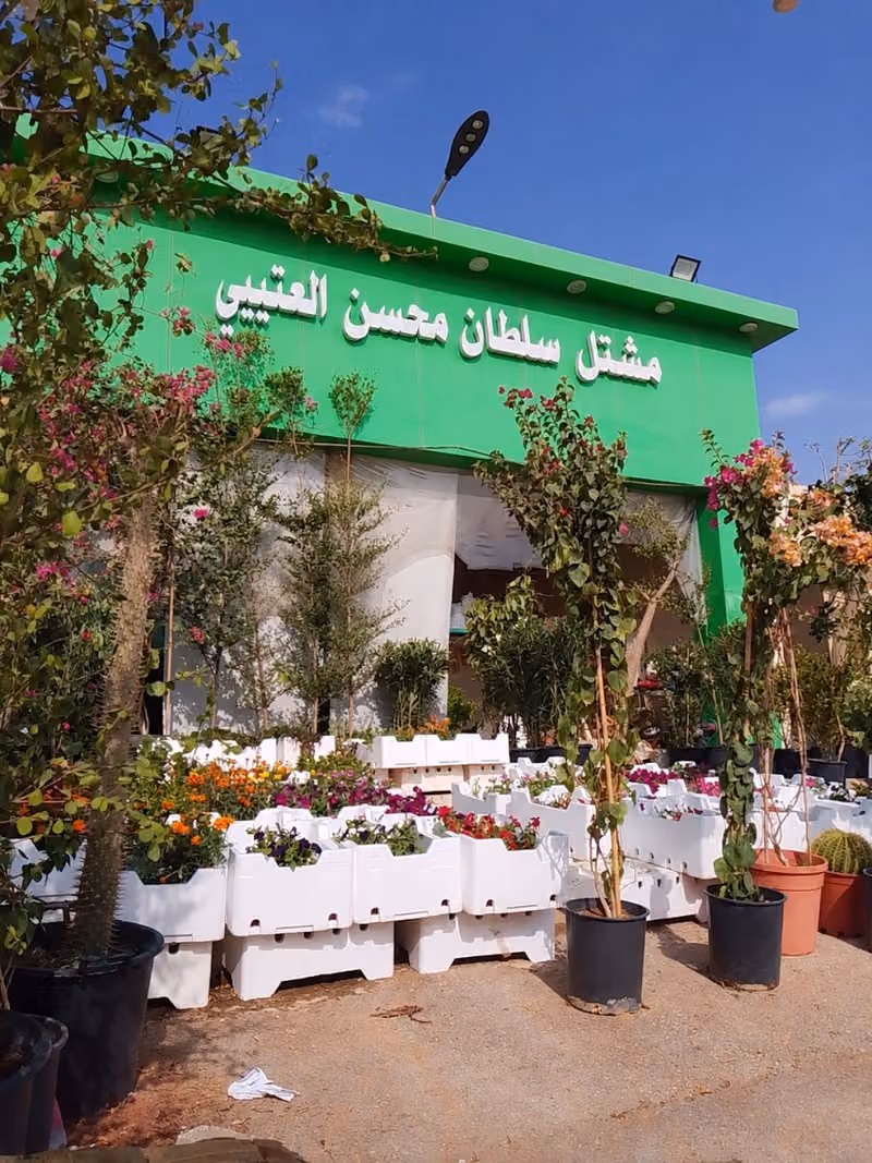 مشتل سلطان محسن العتيبي