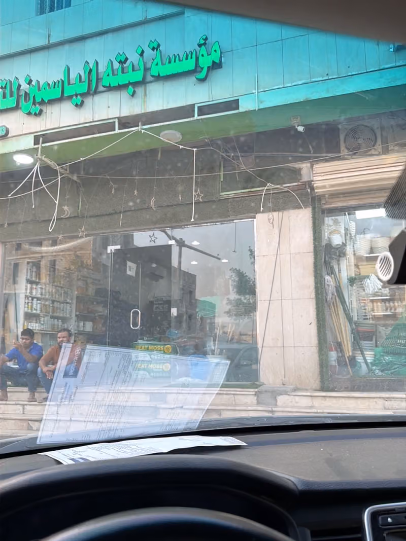 مشتل وتنسيق الحدايق