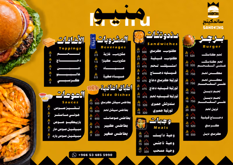مشطور طازج sandking برجر وفيليه وكرسبي