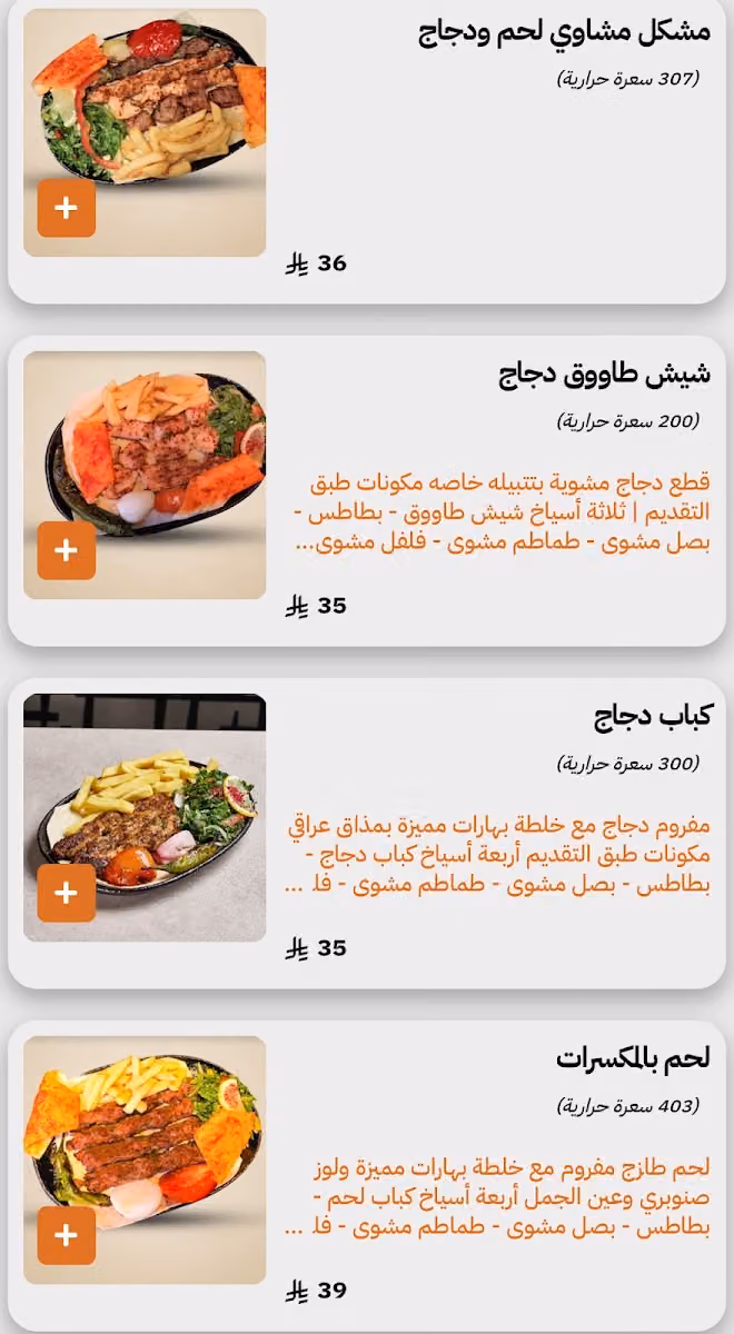 مشويات ابو العز