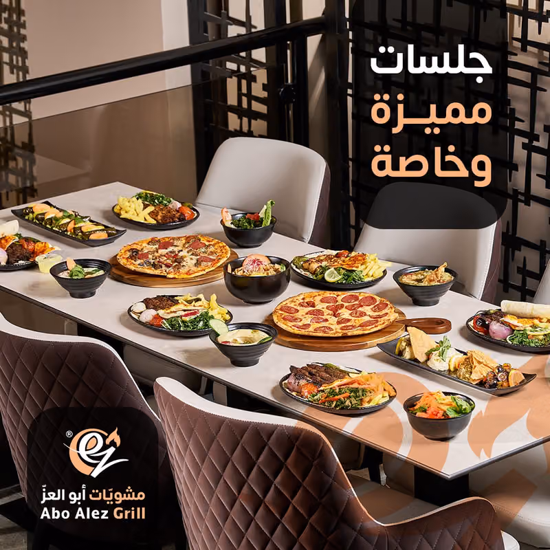 مشويات ابو العز