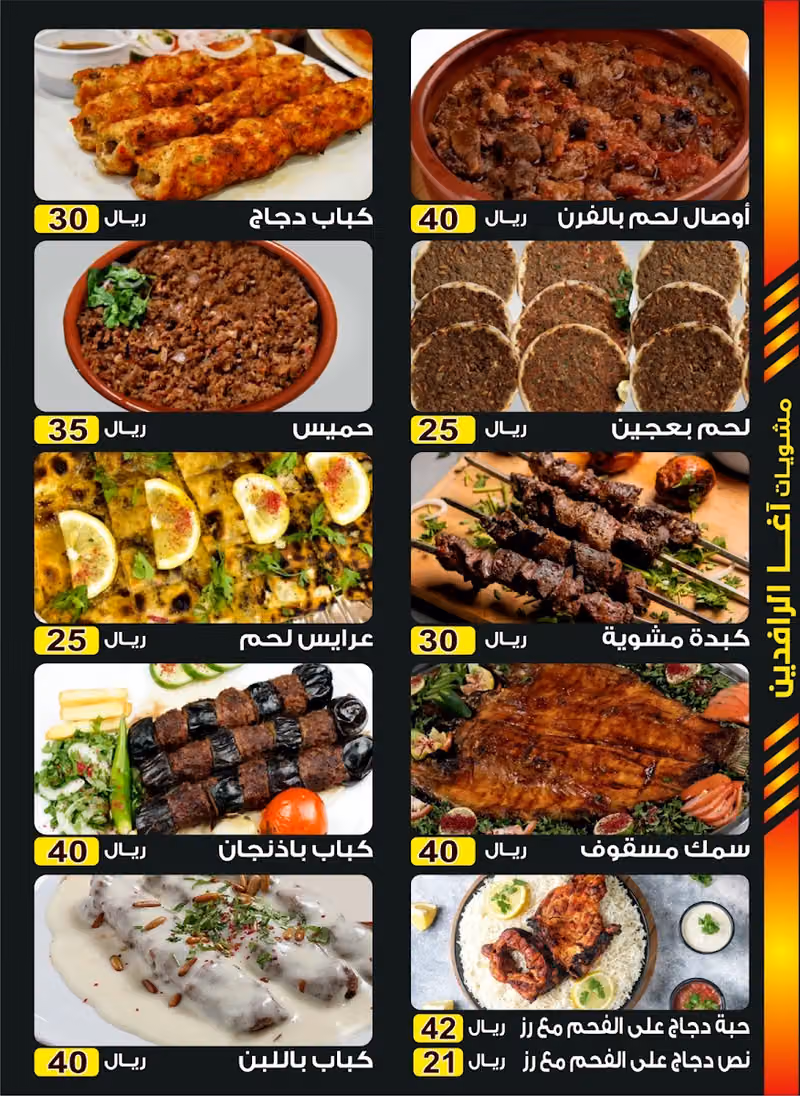 مشويات آغا الرافدين