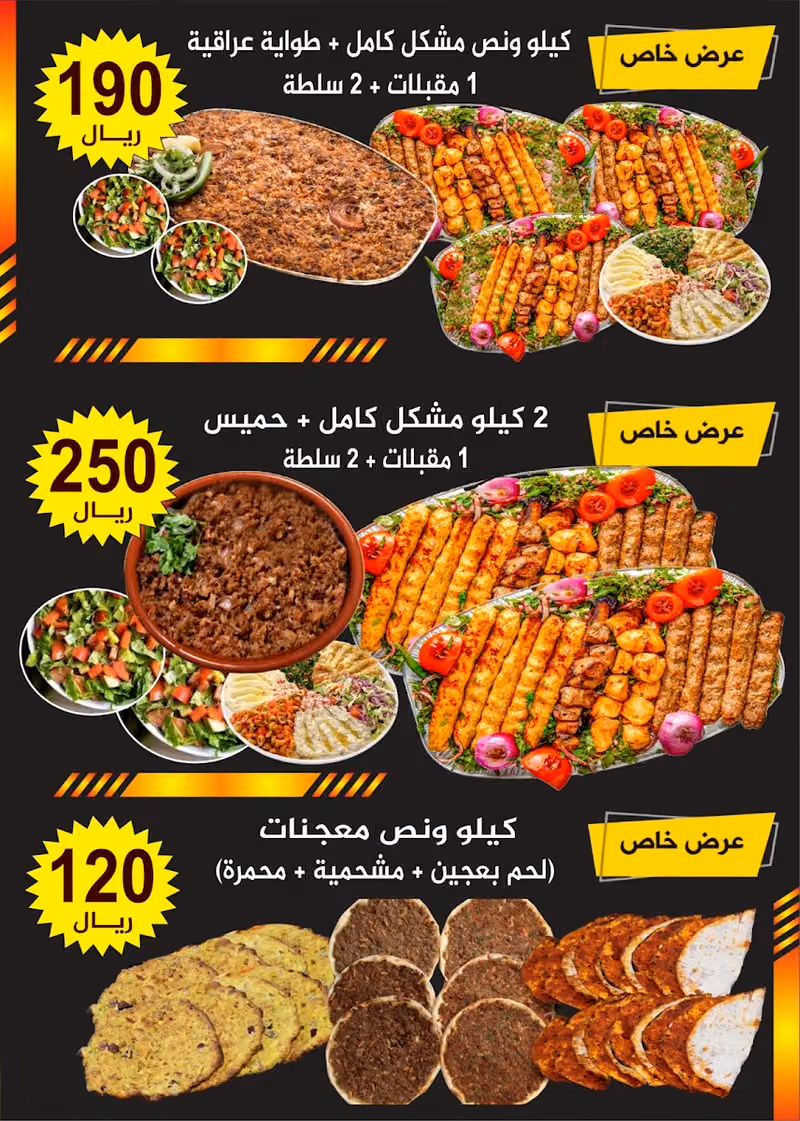 مشويات آغا الرافدين