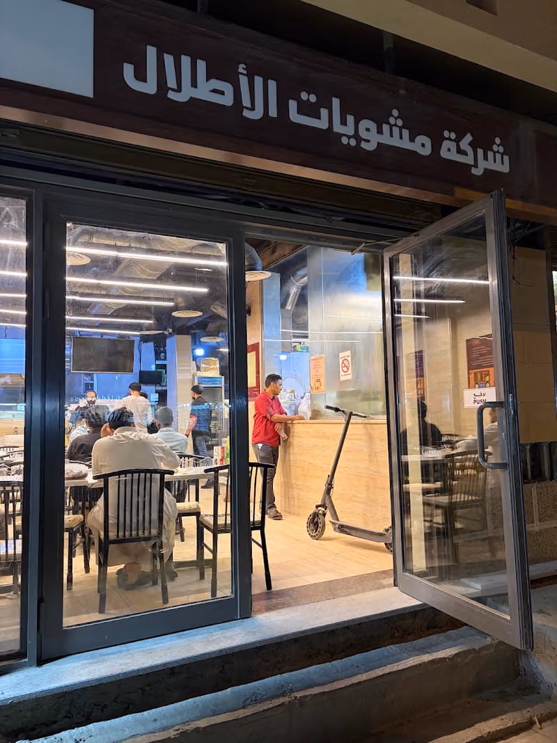 مشويات الأطلال