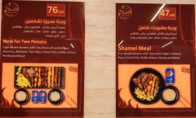 مشويات الأطلال