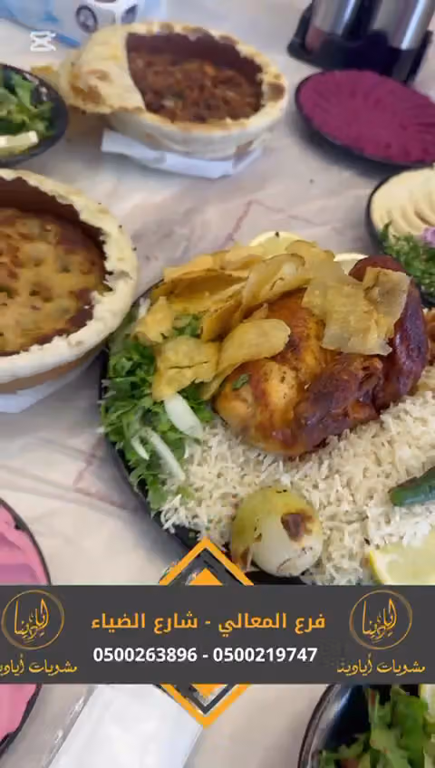 مشويات ايادينا فرع المعالي