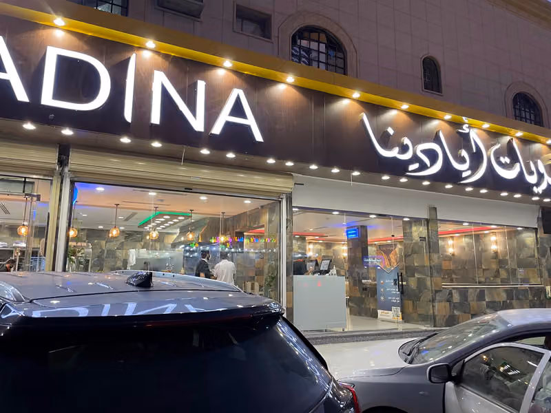 مشويات ايادينا فرع النظيم
