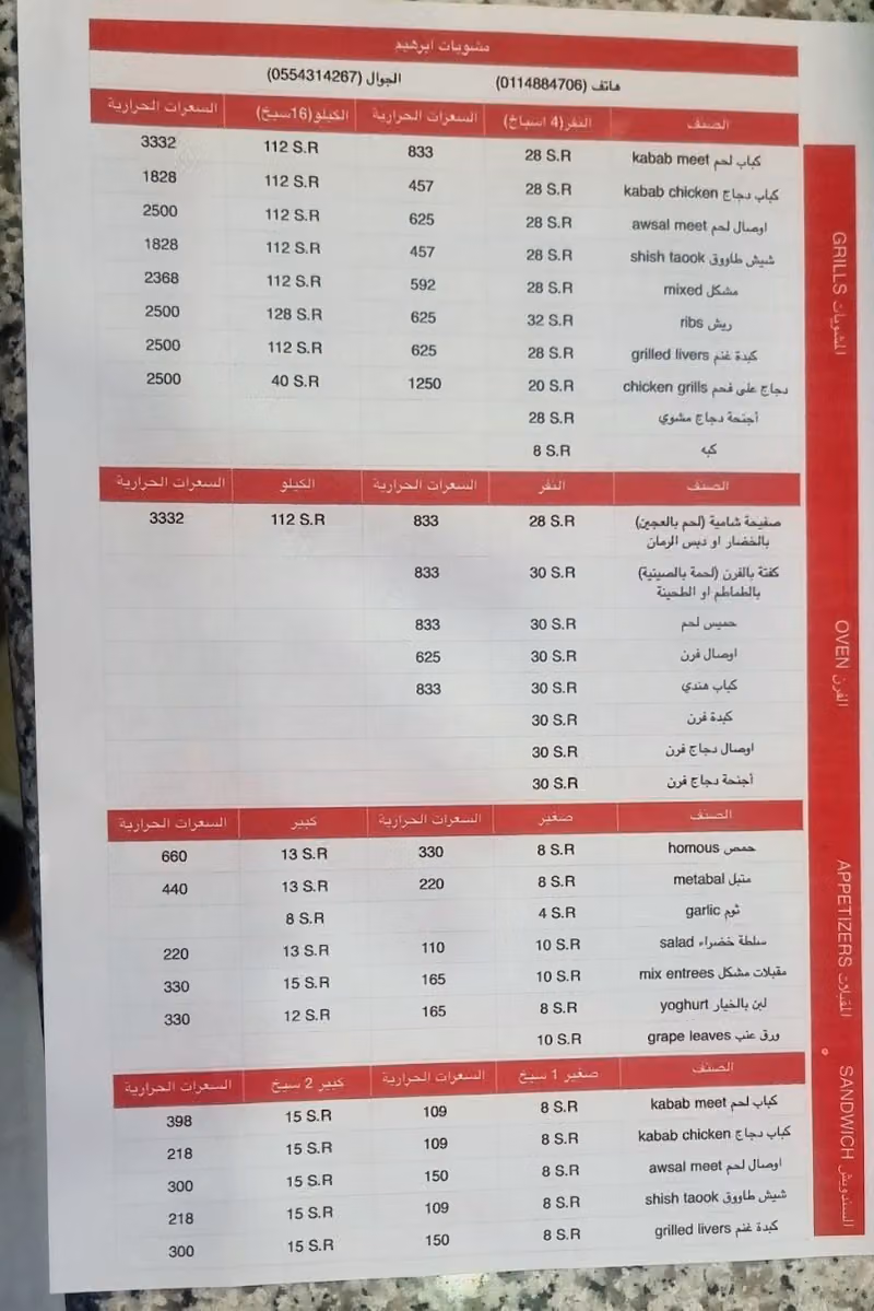 مشويات إبرهيم لتقديم الوجبات