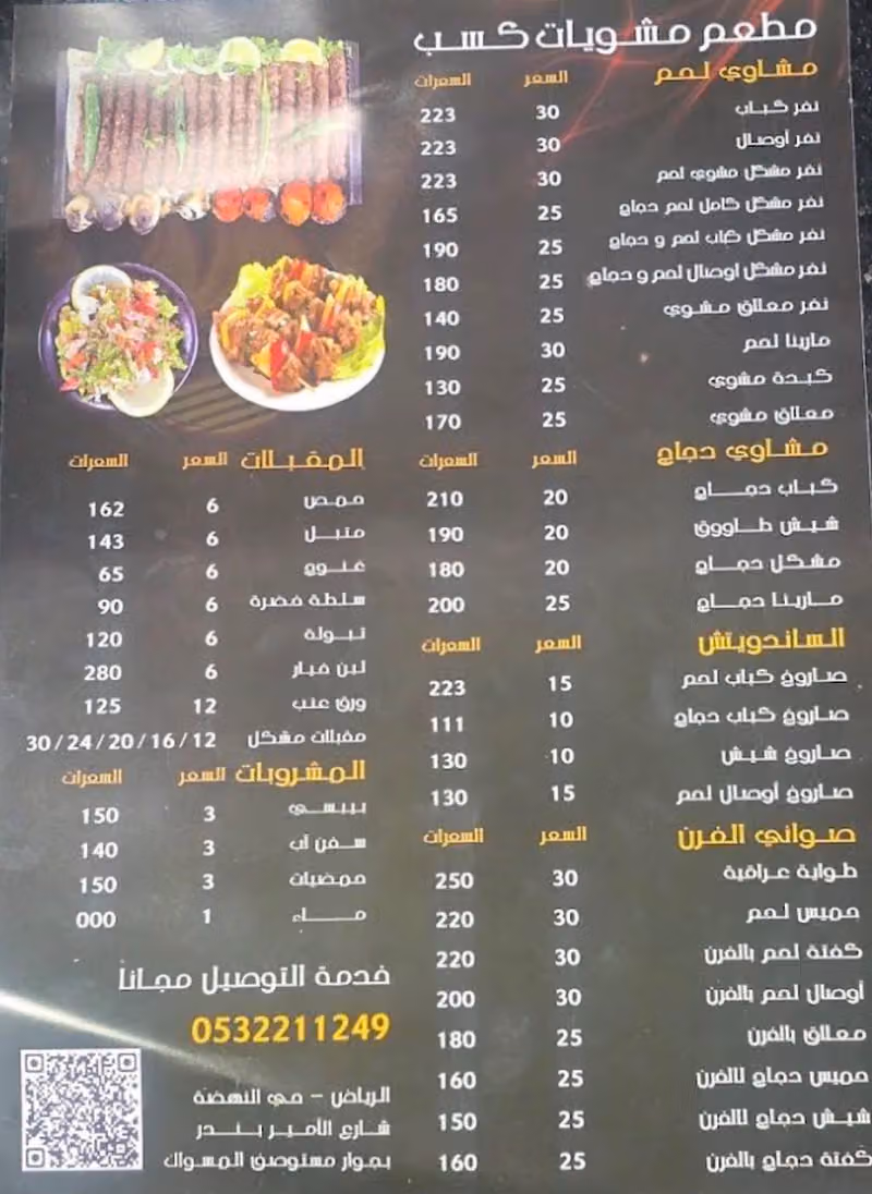 مشويات كسب