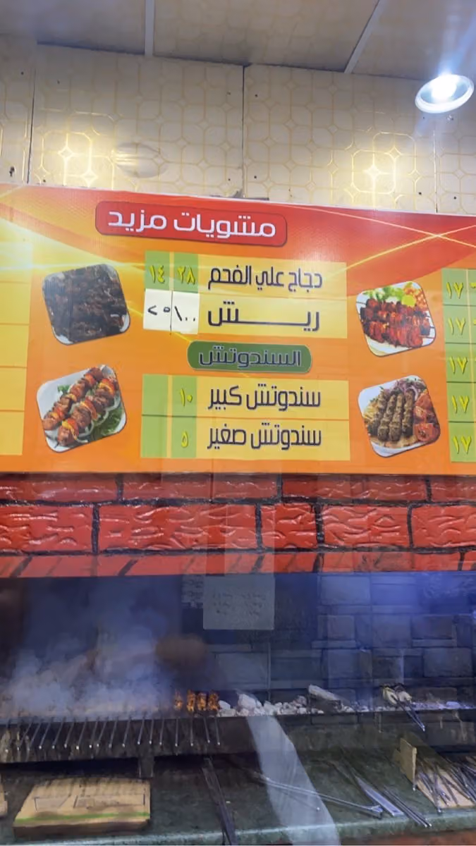 مشويات مزيد