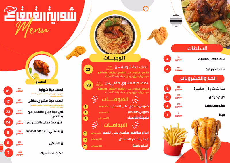 مشويات نخل الرافدين