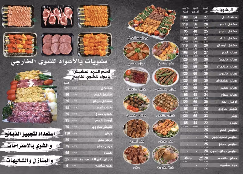 مشويات ربيع حماة