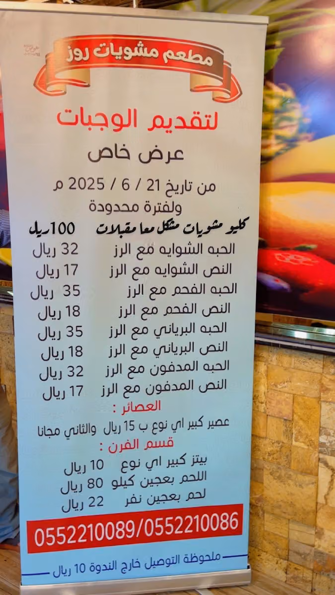 مشويات روز