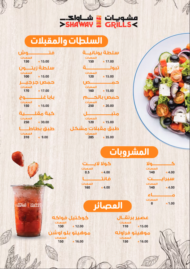 مشويات شاواي
