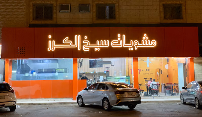 مشويات سيخ الكرز