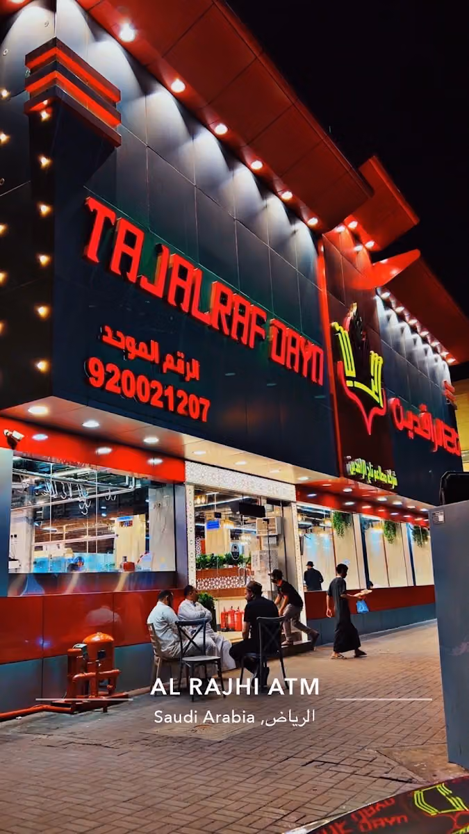 مشويات تاج الرافدين