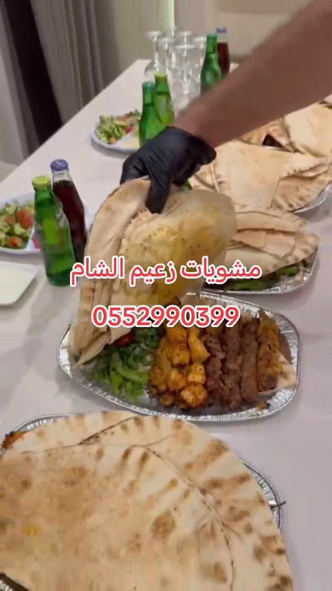 مشويات زعيم الشام