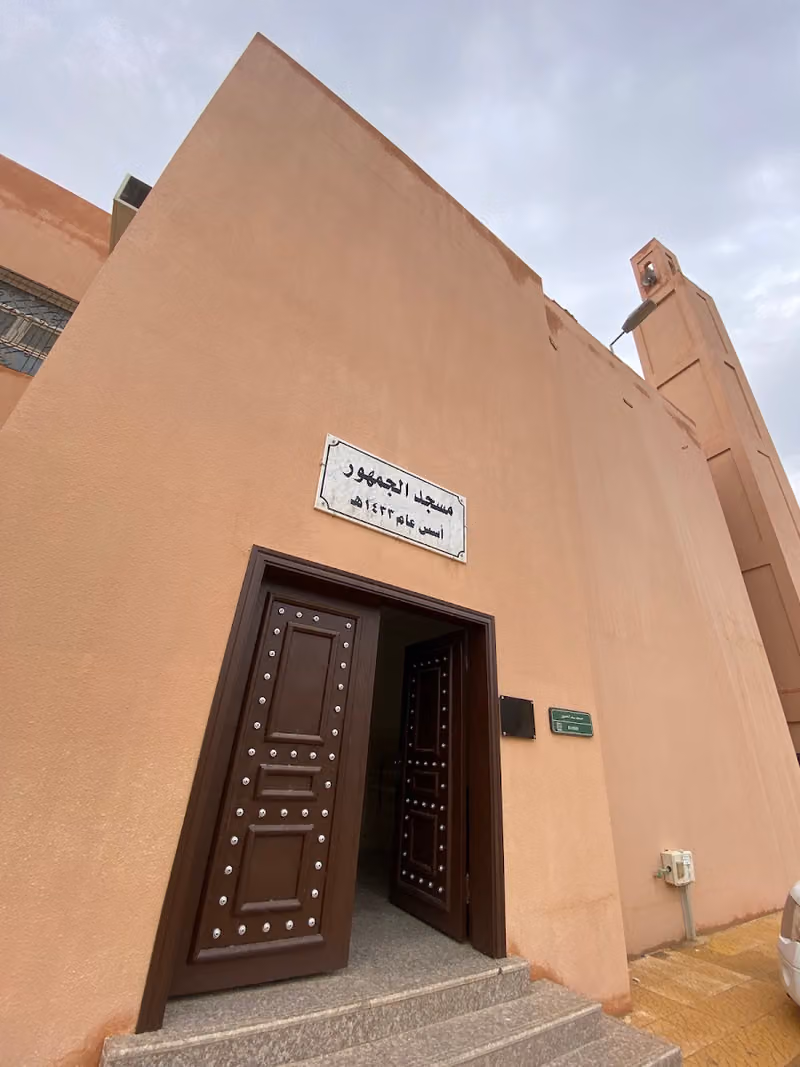 مسجد الجمهور