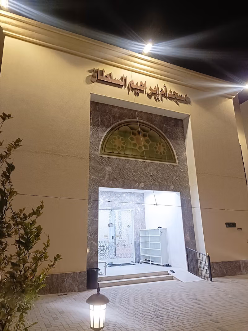 مسجد أم إبراهيم السلطان