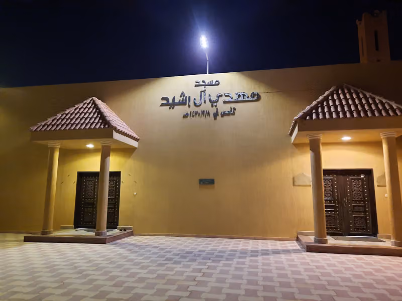 مسجد مهدي آل رشيد