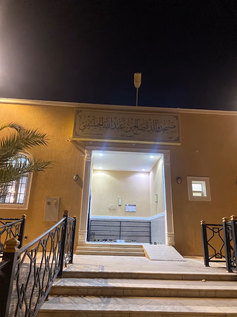 مسجد والدة صالح بن عبدالله الحسيني رحمهما الله