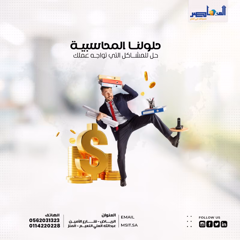 مسك الدفاتر المحاسبية