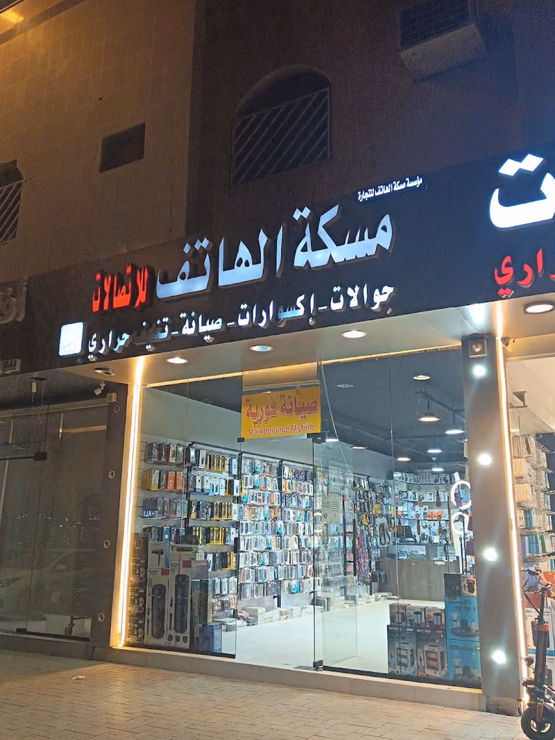 مسكة الهاتف للاتصالات