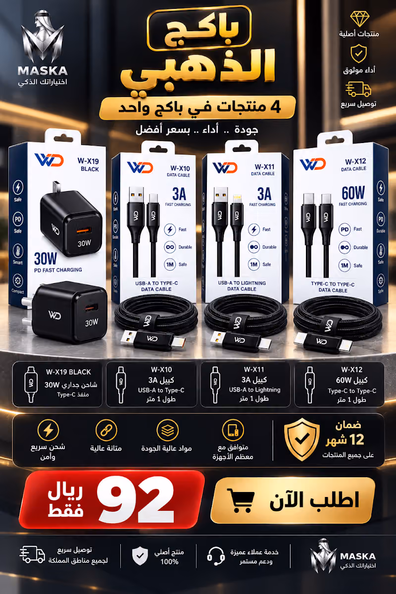 مسكة و جوال
