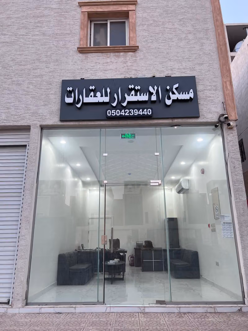 مسكن الاستقرار للعقارات