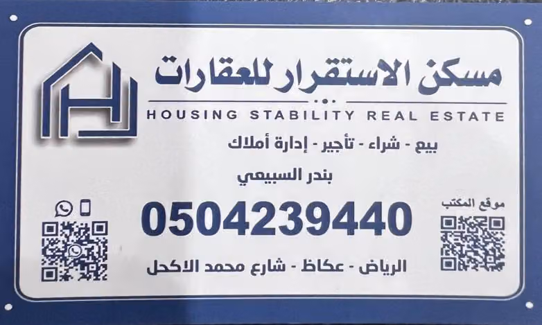 مسكن الاستقرار للعقارات