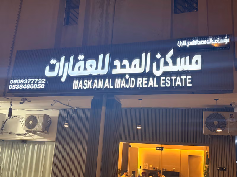 مسكن المجد للعقارات