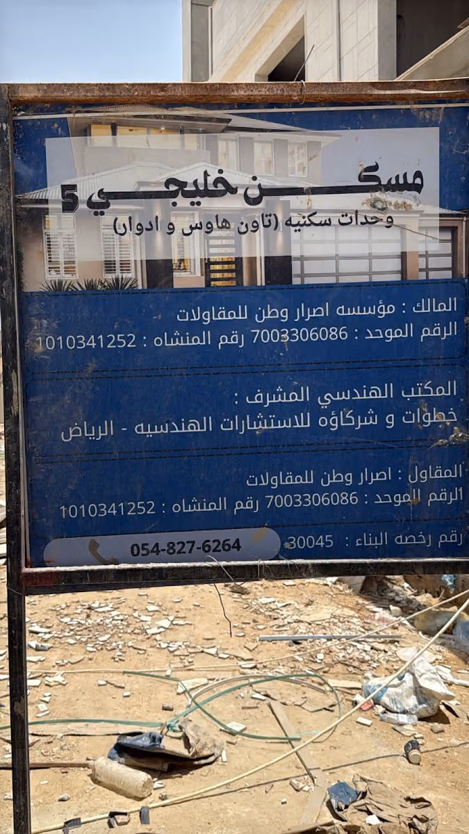 مسكن خليجي 5