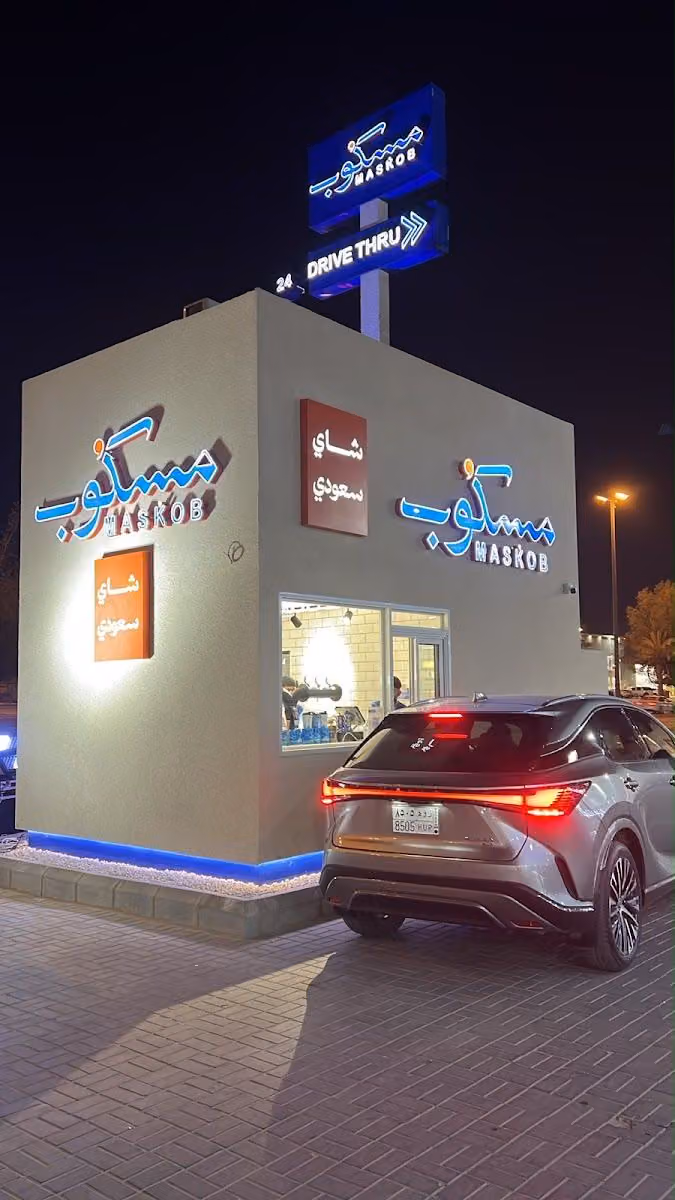 مسكوب