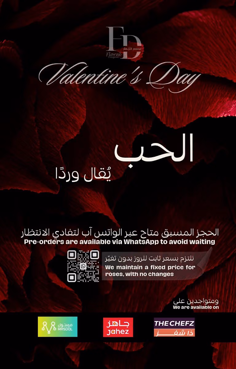 مصمم الازهار