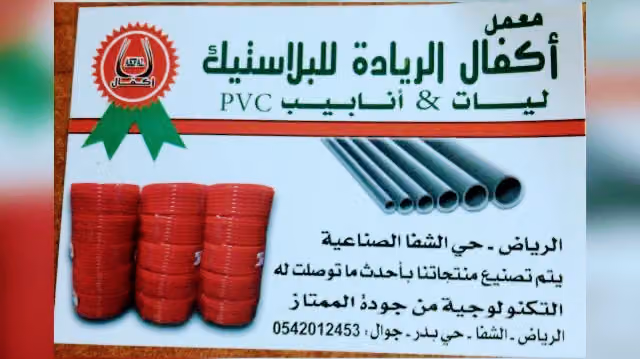 مصنع اكفال الريادة لاعادة التدوير