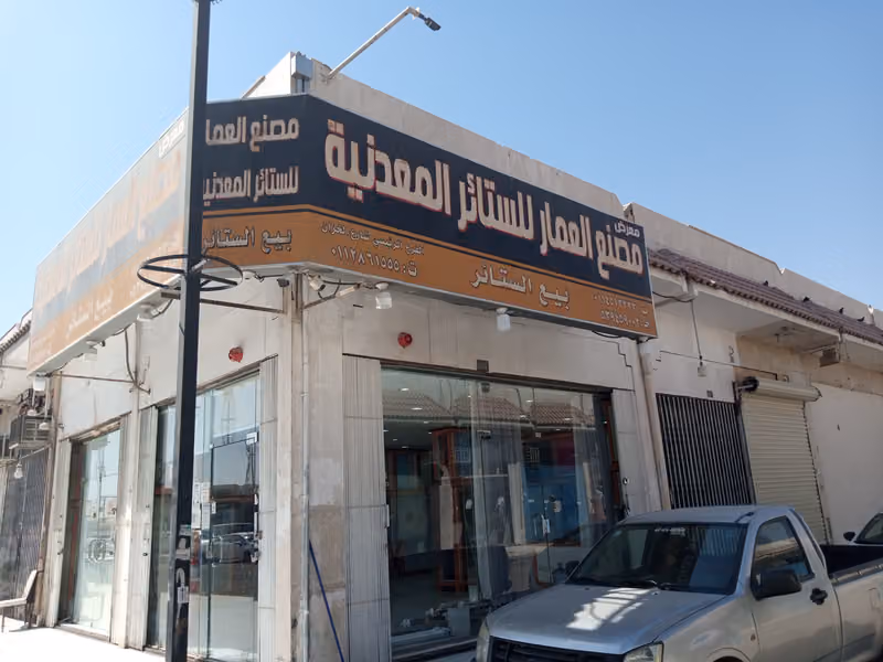 Ammar Decor | مصنع العمار للستائر المعدنية