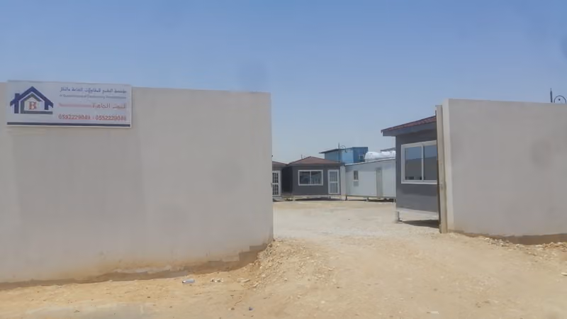 مصنع البقمي للبيوت الجاهزه