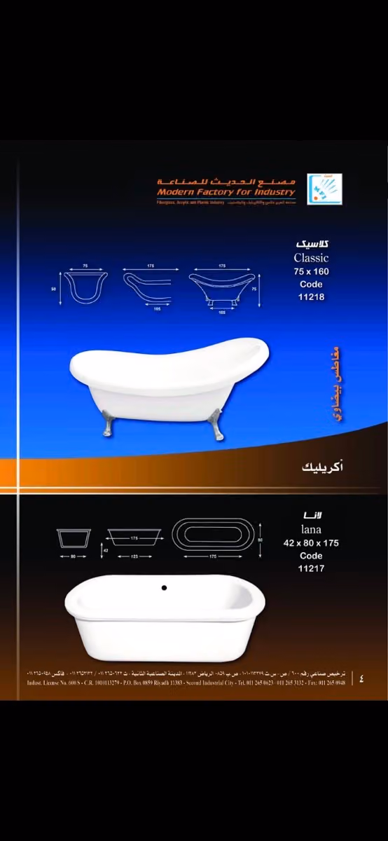 مصنع الحديث للصناعة للفير جلاس والأكريليك